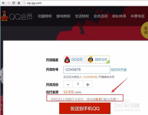 关于QQ会员充值/QQ超级会员/QQ大会员-乐充-商城的信息