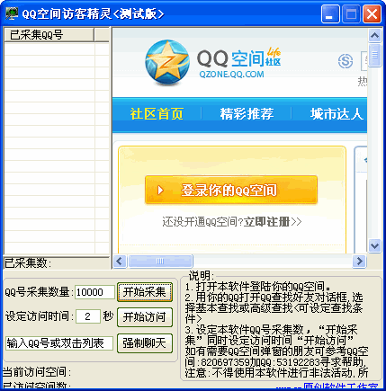 qq空间为什么看不了别人的访客_问一问的简单介绍 qq空间为什么看不了别人的访客_问一问的简单介绍