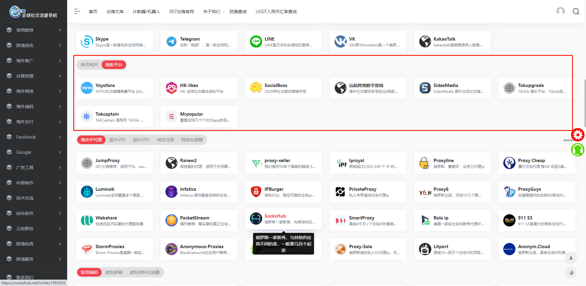 包含低价粉丝自助下单的词条