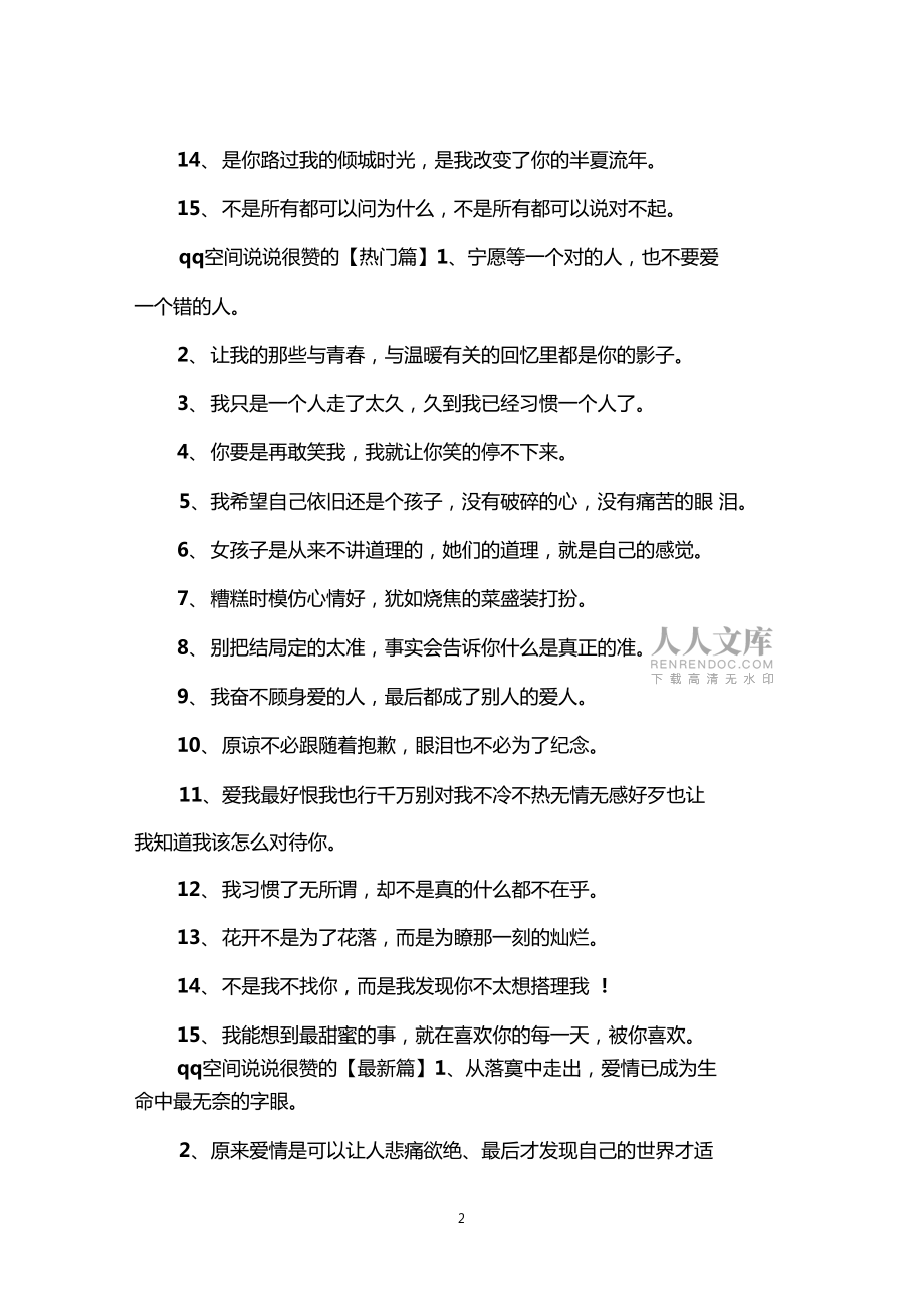 免费领说说赞10(免费领取说说赞5个) 免费领说说赞10(免费领取说说赞5个)