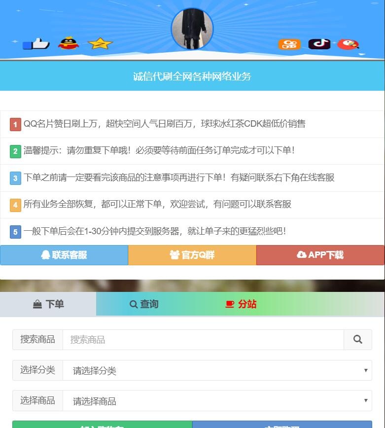 关于qq代刷网业务代刷的信息 关于qq代刷网业务代刷的信息