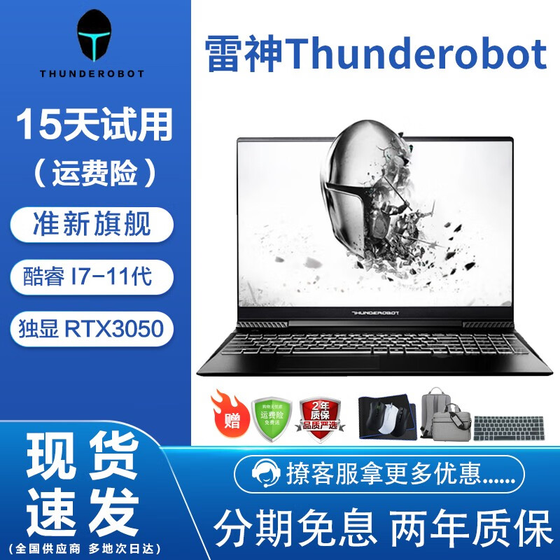 雷神代刷_雷神代刷网可靠吗