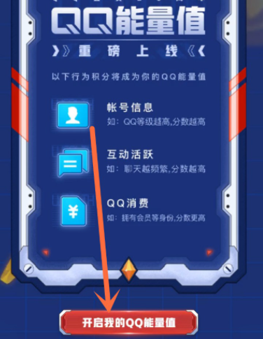 qq能量值代刷_免费刷能量值
