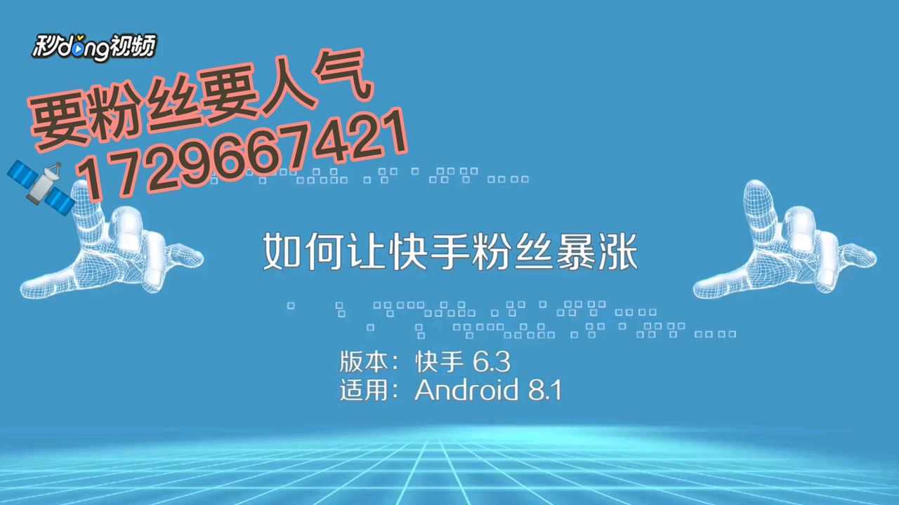 免费获得一万快手粉丝_快手有10000粉丝能赚钱