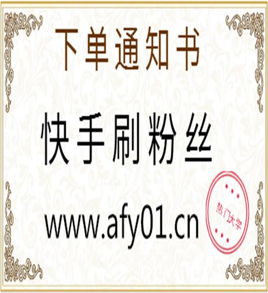 关于快手买赞一元500个赞平台的信息